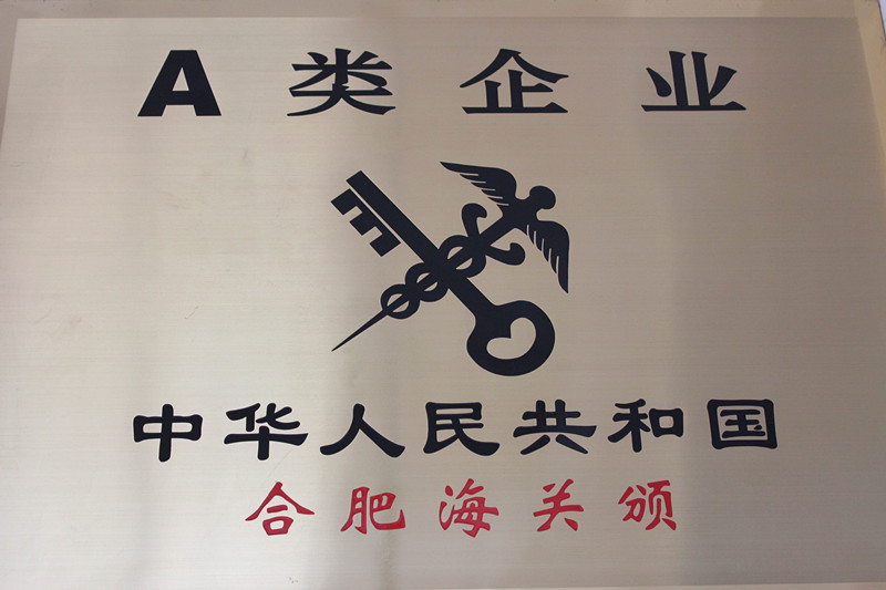 A類(lèi)企業(yè)