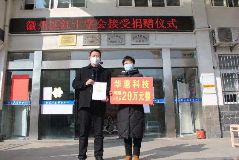 齊心協(xié)力，共同抗疫——華惠科技在行動!