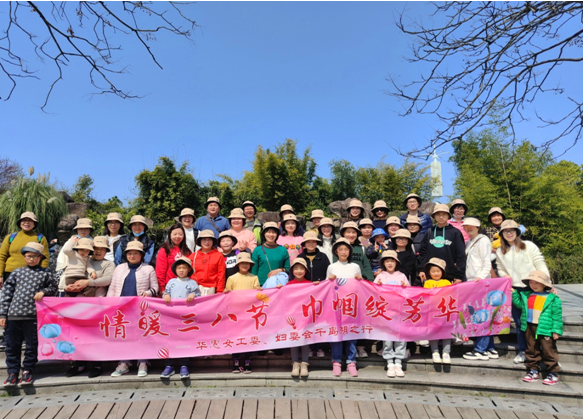 “情暖三八節,巾幗綻芳華” —華惠公司開(kāi)展“三八”婦女節踏春活動(dòng)